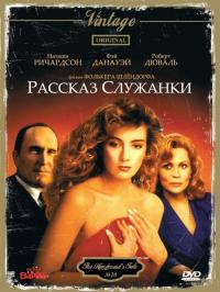 Фильм Рассказ служанки (1989) скачать торрент