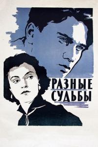 Фильм Разные судьбы (1956) скачать торрент