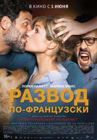 Фильм Развод по-французски (2016) скачать торрент