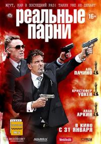 Фильм Реальные парни (2012) скачать торрент