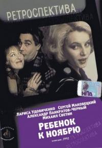 Фильм Ребенок к ноябрю (1992) скачать торрент