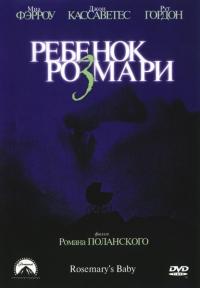 Фильм Ребенок Розмари (1968) скачать торрент