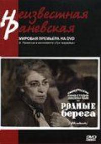 Фильм Родные берега (1943) скачать торрент