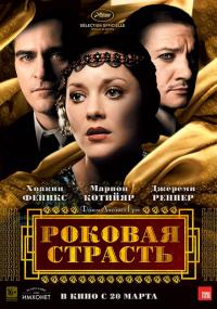 Фильм Роковая страсть (2013) скачать торрент