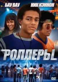 Фильм Роллеры (2005) скачать торрент