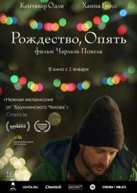 Фильм Рождество, опять (2014) скачать торрент