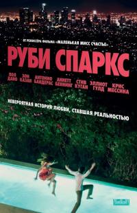 Фильм Руби Спаркс (2012) скачать торрент