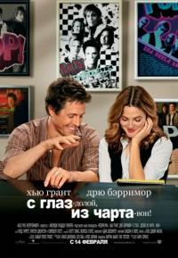 Фильм С глаз – долой, из чарта – вон! (2007) скачать торрент