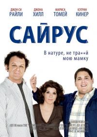 Фильм Сайрус (2010) скачать торрент