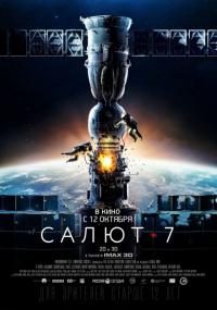 Фильм Салют-7 (2017) скачать торрент