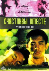 Фильм Счастливы вместе (1997) скачать торрент