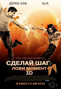 Фильм Сделай шаг: Лови момент (2013) скачать торрент