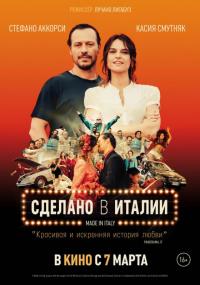 Фильм Сделано в Италии (2018) скачать торрент