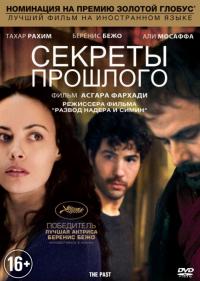 Фильм Секреты прошлого (2013) скачать торрент