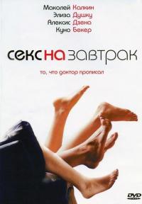 Фильм Секс на завтрак (2007) скачать торрент