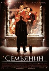 Фильм Семьянин (2000) скачать торрент