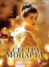 Фильм Сестра Моцарта (2010) скачать торрент