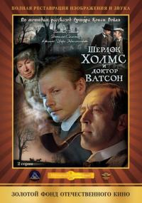 Фильм Шерлок Холмс и доктор Ватсон: Кровавая надпись (1979) скачать торрент