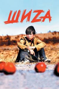 Фильм Шиzа (2004) скачать торрент