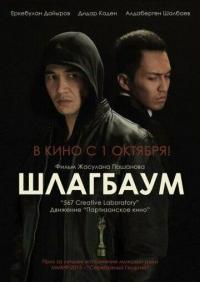 Фильм Шлагбаум (2015) скачать торрент