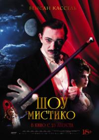 Фильм Шоу Мистико (2018) скачать торрент