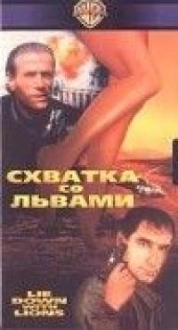 Фильм Схватка со львами (1994) скачать торрент