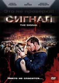 Фильм Сигнал (2007) скачать торрент