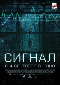 Фильм Сигнал (2014) скачать торрент