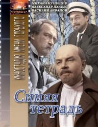 Фильм Синяя тетрадь (1964) скачать торрент