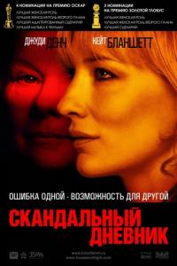 Фильм Скандальный дневник (2006) скачать торрент