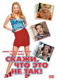 Фильм Скажи, что это не так (2001) скачать торрент