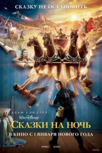 Фильм Сказки на ночь (2008) скачать торрент