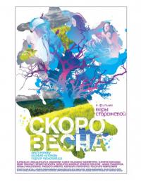 Фильм Скоро весна (2009) скачать торрент