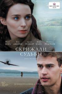 Фильм Скрижали судьбы (2016) скачать торрент