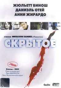 Фильм Скрытое (2004) скачать торрент