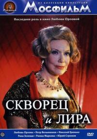 Фильм Скворец и лира (1974) скачать торрент