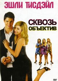 Фильм Сквозь объектив (2008) скачать торрент