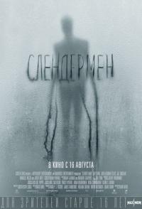 Фильм Слендермен (2018) скачать торрент