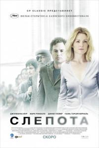 Фильм Слепота (2008) скачать торрент