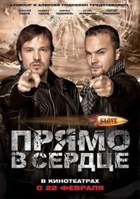 Фильм Slove. Прямо в сердце (2011) скачать торрент