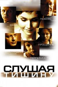 Фильм Слушая тишину (2006) скачать торрент