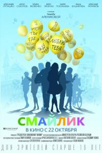 Фильм Смайлик (2014) скачать торрент