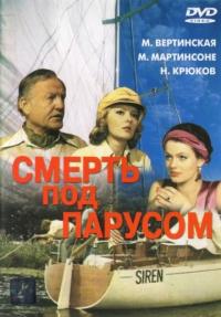 Фильм Смерть под парусом (1976) скачать торрент