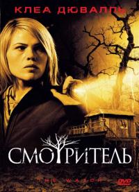 Фильм Смотритель (2008) скачать торрент