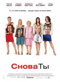 Фильм Снова ты (2010) скачать торрент