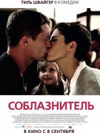 Фильм Соблазнитель (2010) скачать торрент