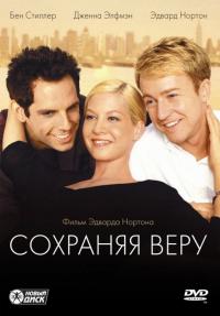 Фильм Сохраняя веру (2000) скачать торрент