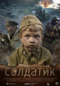 Фильм Солдатик (2018) скачать торрент