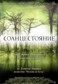 Фильм Солнцестояние (2007) скачать торрент