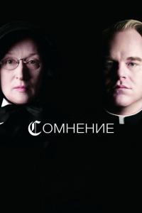 Фильм Сомнение (2008) скачать торрент